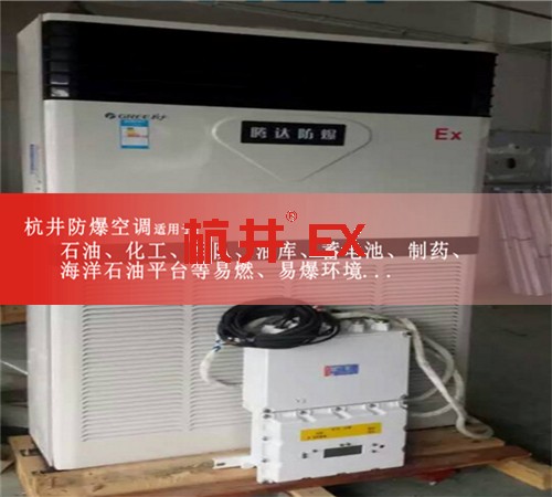 山东德州防爆空调现场安装图