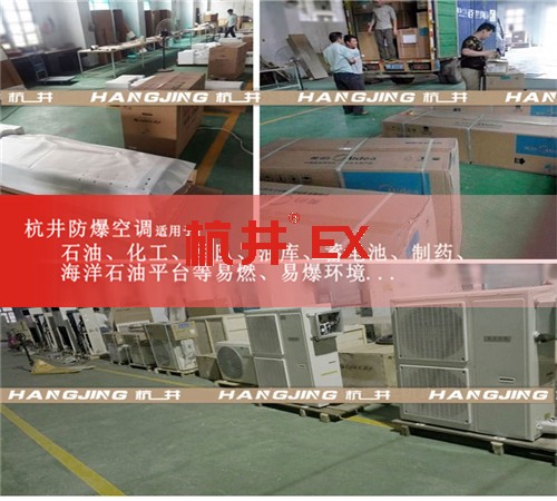 BHKT5.0Ex二匹焦化厂特种防爆空调现场安装图