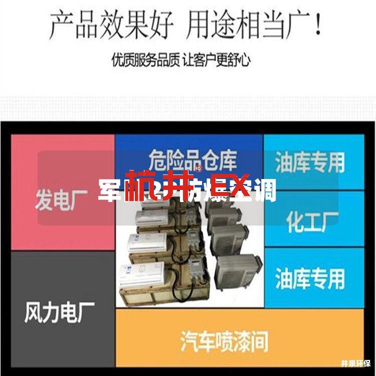 **2P防爆空调 **2P防爆空调
