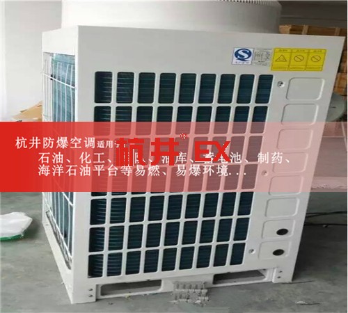 BHKG12Ex五匹易爆环境高效防爆空调现场安装图