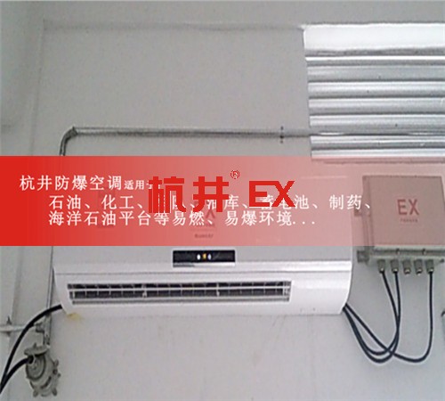 一氧化碳仓库防爆空调机案例图