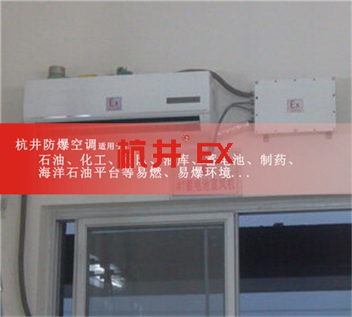 一氧化碳仓库防爆空调机案例图