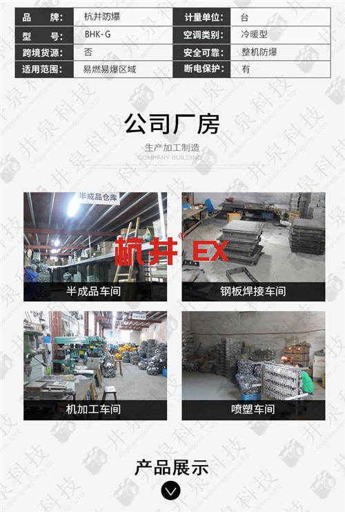 供电所防爆空调机案例图