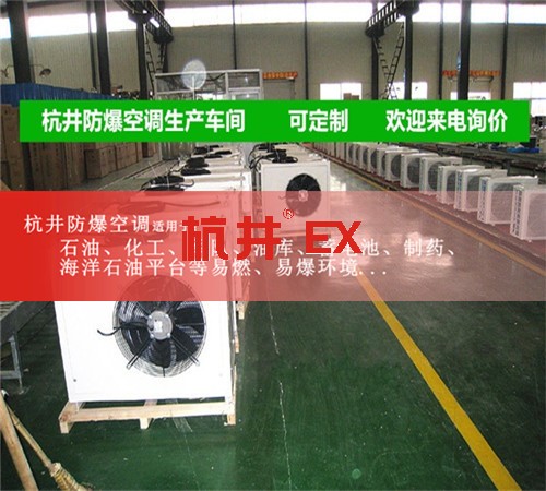 供电所防爆空调机案例图