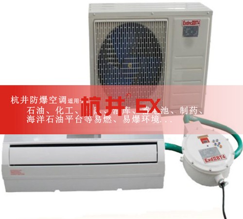 BKFR系列化学品库环保防爆空调现场安装图