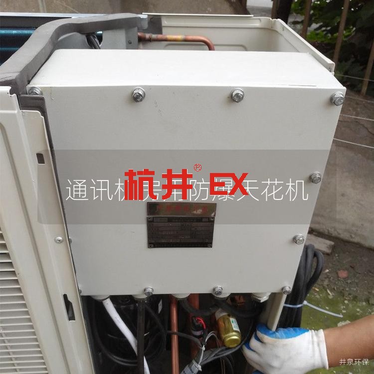 通讯机房用防爆天花机 通讯机房用防爆天花机