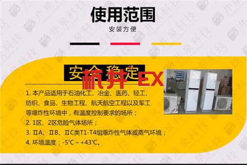 冶金防爆空调机案例图