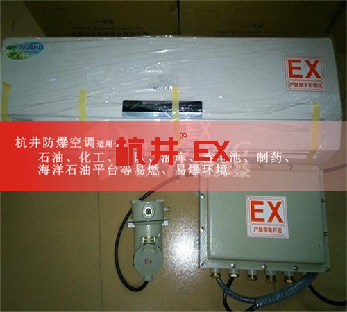 油墨厂防爆空调机案例图