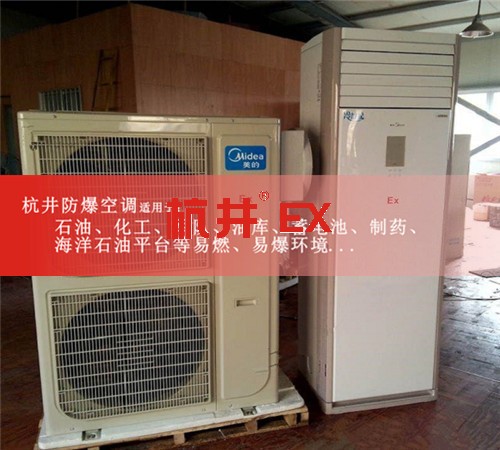 化学品库防爆空调机案例图