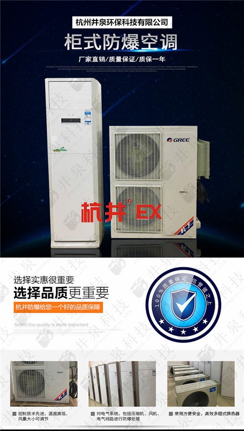 化学品库防爆空调机案例图