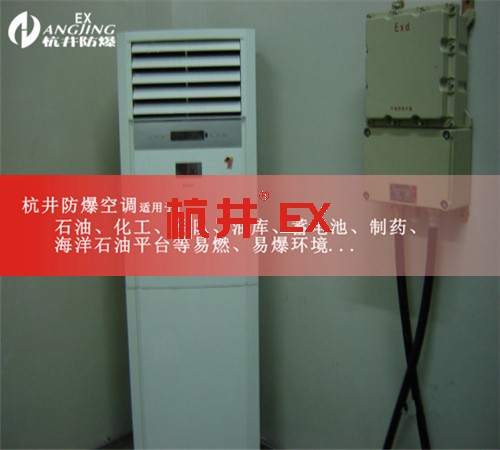 拉萨防爆空调现场安装图