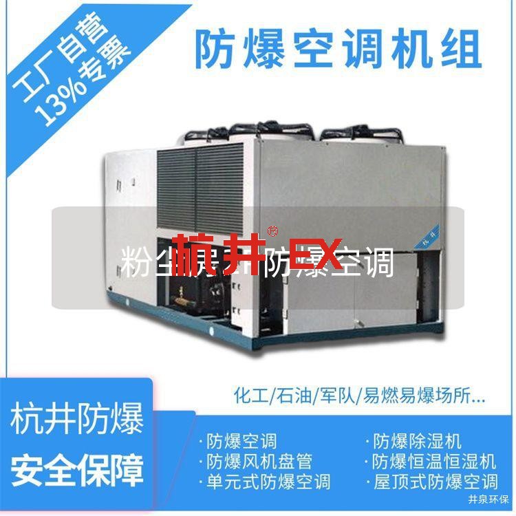粉尘房2P防爆空调 粉尘房2P防爆空调