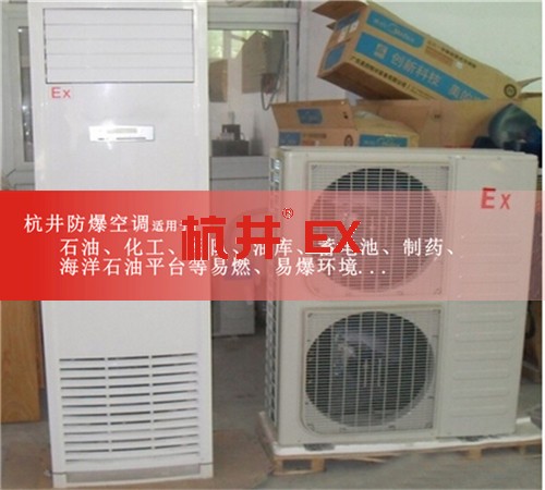 1.5p石化厂高效防爆空调现场安装图