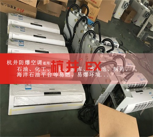 船舶格力环保防爆空调图片