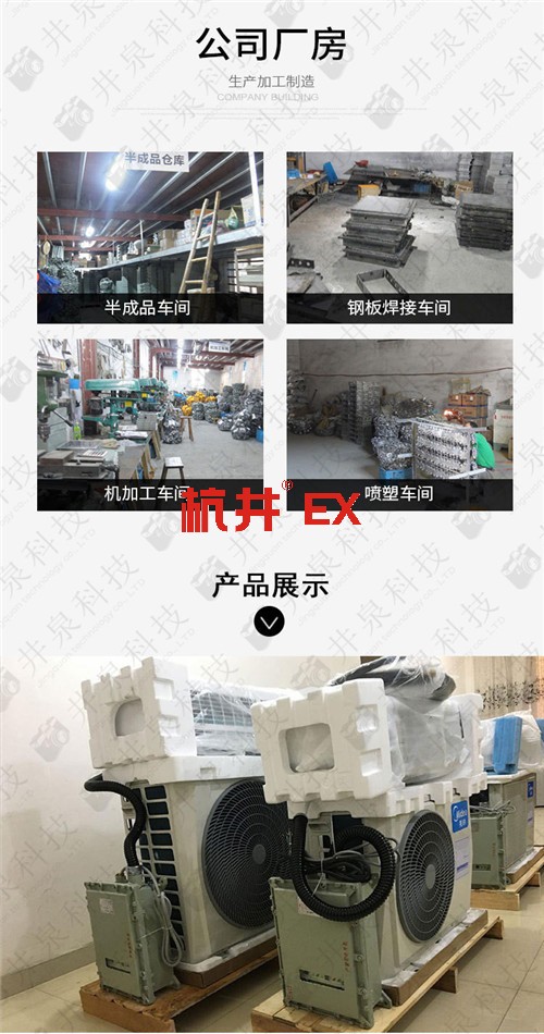 石化厂防爆空调机案例图