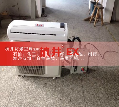 石化厂防爆空调机案例图