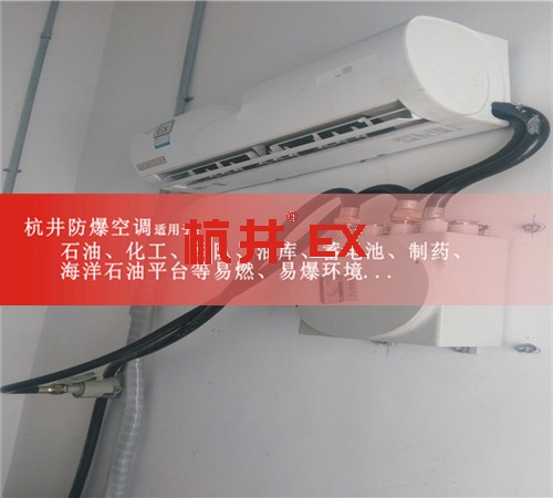 1p变电站用防爆空调现场安装图