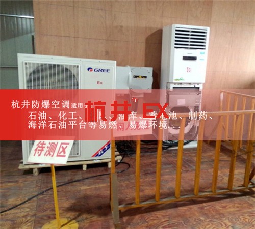 丙烯煤气防爆空调机案例图