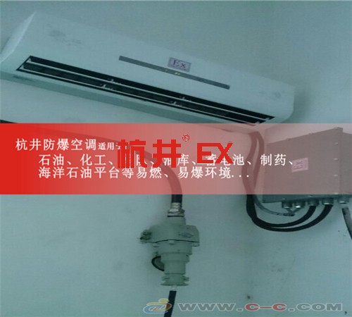 易爆环境工业防爆空调案例图