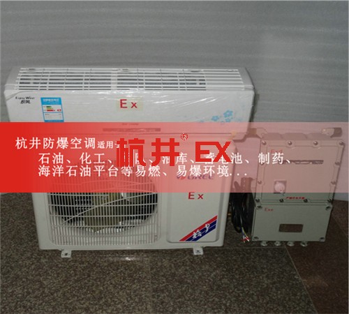化工防爆空调机案例图