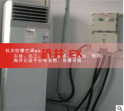 化工防爆空调机案例图