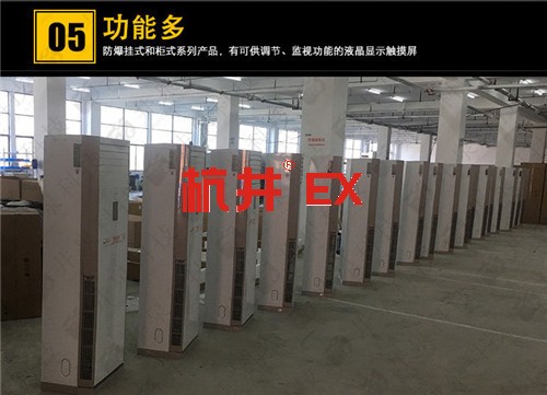 化学品库防爆空调机案例图