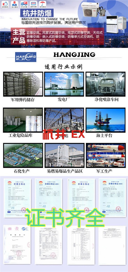 化学品库防爆空调机banner图