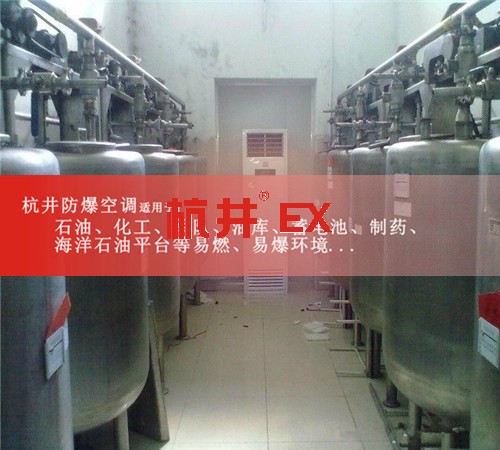 制药厂防爆空调机案例图