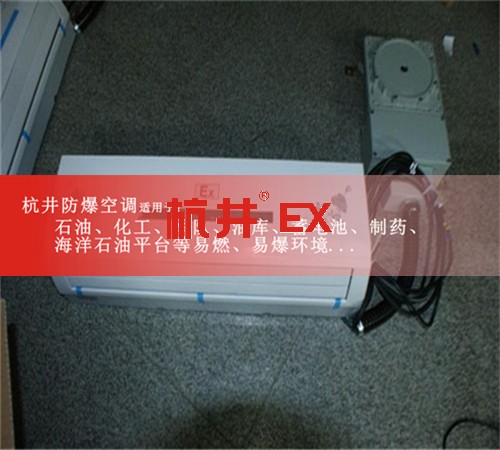 供电站防爆空调机案例图