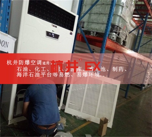 化工冶炼车间防爆空调机案例图