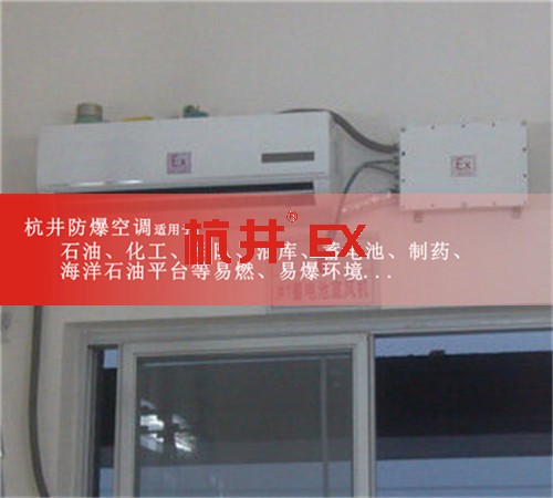 二匹鞭炮制造厂节能防爆空调现场安装图