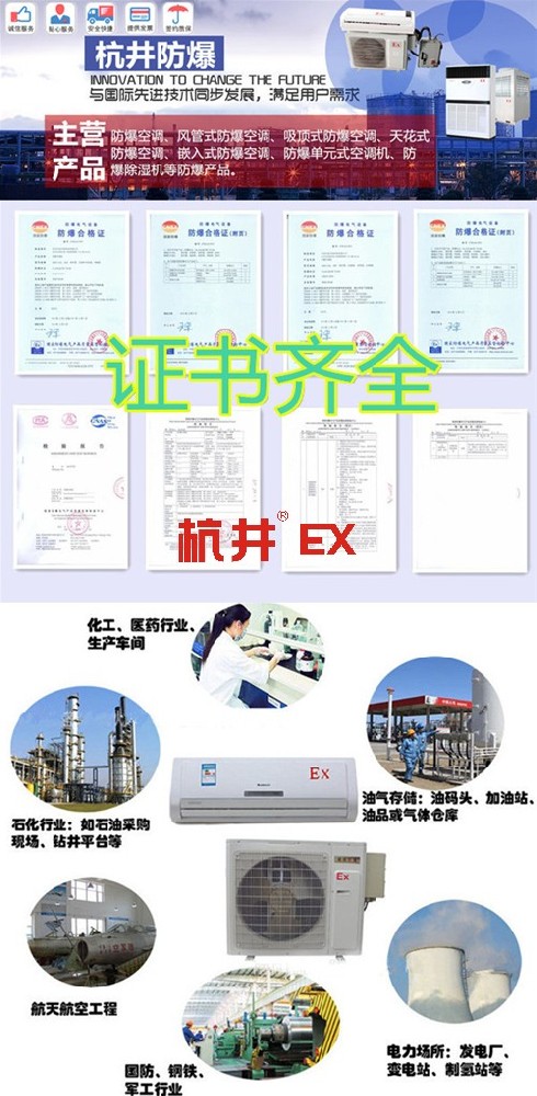 十匹炼油厂环保防爆空调图片