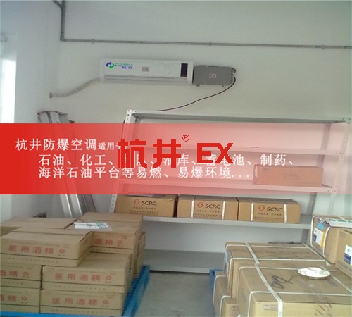 十堰防爆空调防爆空调图片