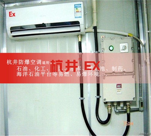 石油天然气防爆空调机案例图