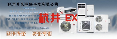BHKT2.6Ex一匹船舶节能防爆空调图片