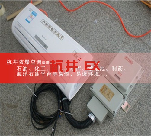 船舶节能防爆空调图片