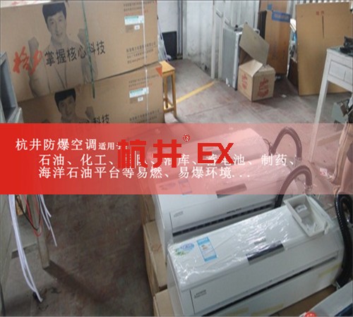 化工厂工业防爆空调案例图
