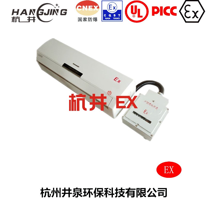 化工仓库防爆空调机主图