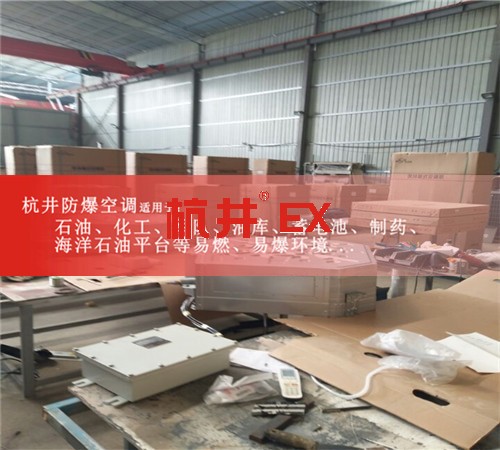 化工仓库防爆空调机案例图