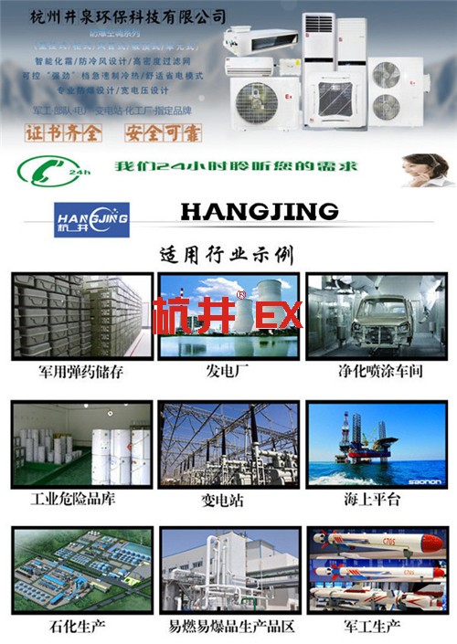 易燃易爆场所防爆空调机banner图