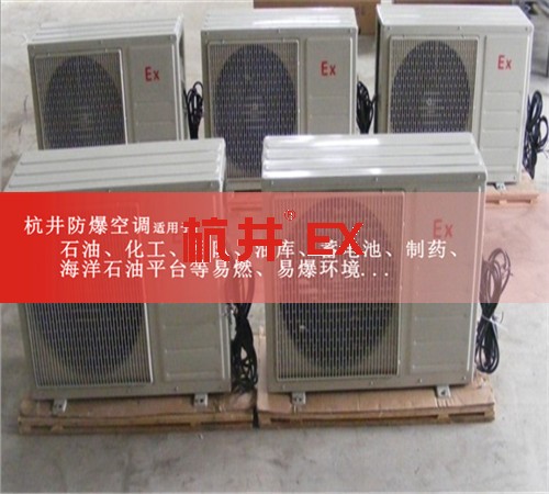 易燃易爆场所防爆空调机案例图