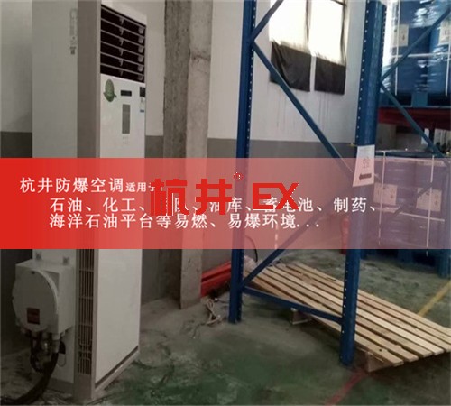 易燃易爆场所防爆空调机案例图