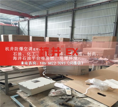 化工厂实验室防爆空调机案例图