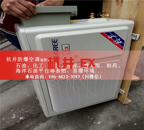 甲醇库防爆空调机案例图