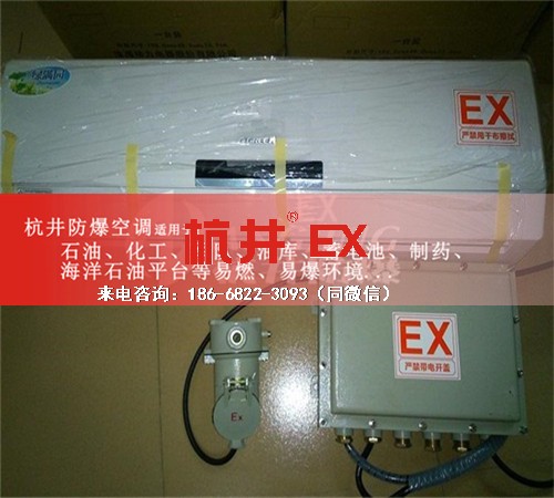 甲醇库防爆空调机案例图