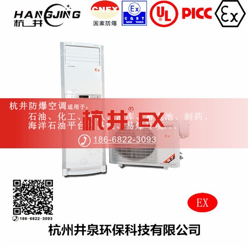 化学品库防爆空调机主图