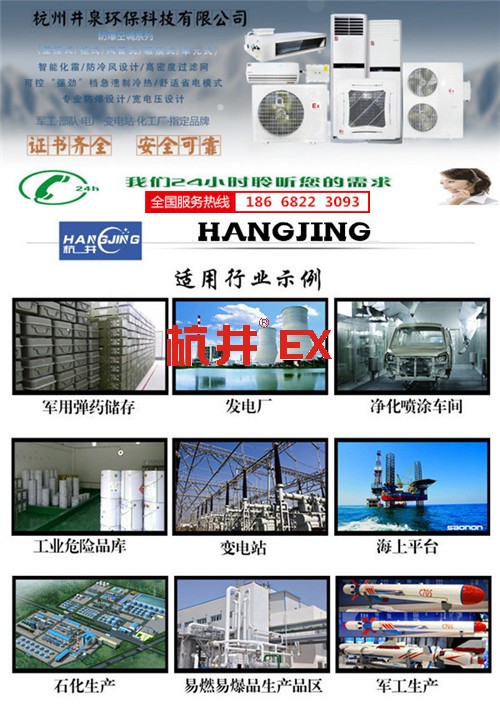 化学品库防爆空调机banner图