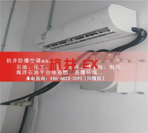 油站防爆空调机案例图