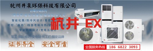 粉尘车间防爆空调机banner图
