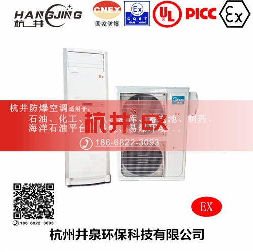 煤气站防爆空调机主图